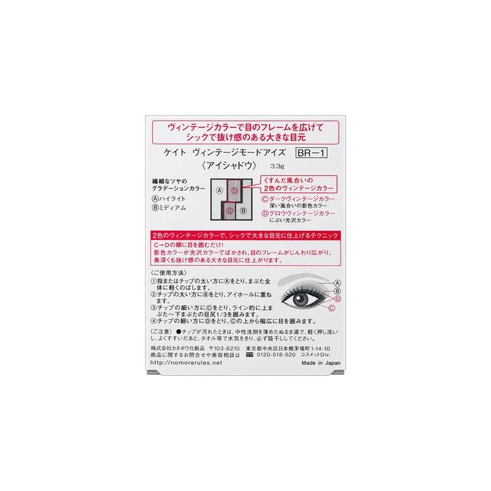 Kate Vintage Mode Eyes BR-1 Mode Orange Brown Eyeshadow 3.3g (x1)