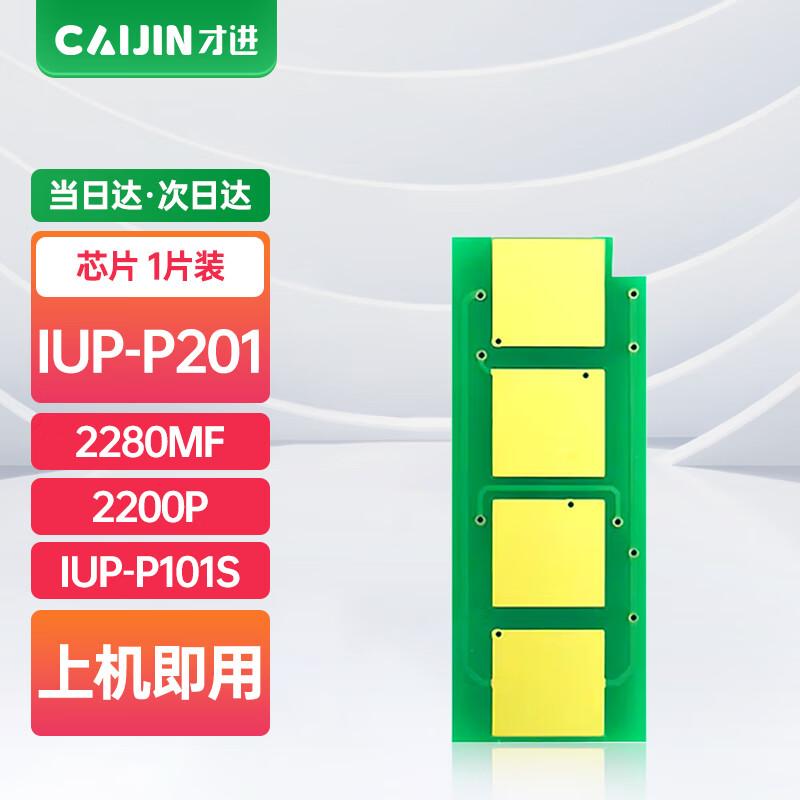 Caijin Compatible Consumables for Konica Minolta bizhub 2200p/2280mf IUP-P101/P201