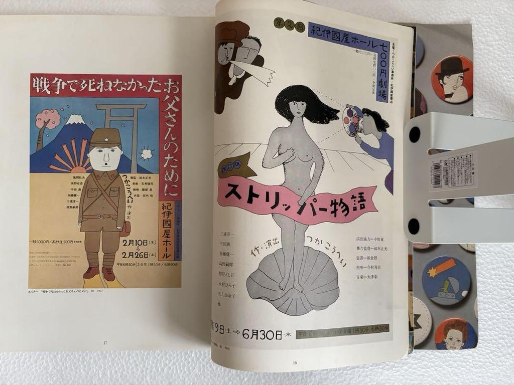 [USED] Makoto Wada Department Store / Bijutsu Publishing