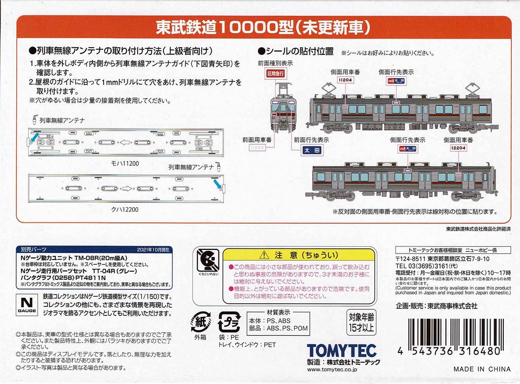 Tomytec Eisenbahn Collection Tobu Railway Baureihe 10000 Set D (Nicht aktualisiert) 2-Auto