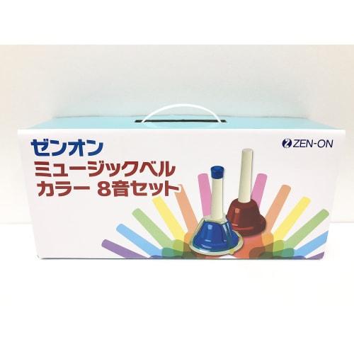 Zen-On Music Bells, Color Hand Type, 8-Note Set, CBR-8