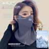 Breathable Anti-ultraviolet High-value Sunscreen Face Mask, Summer Sunshade Cycling Mask, Ice Silk Seamless Neck Mask