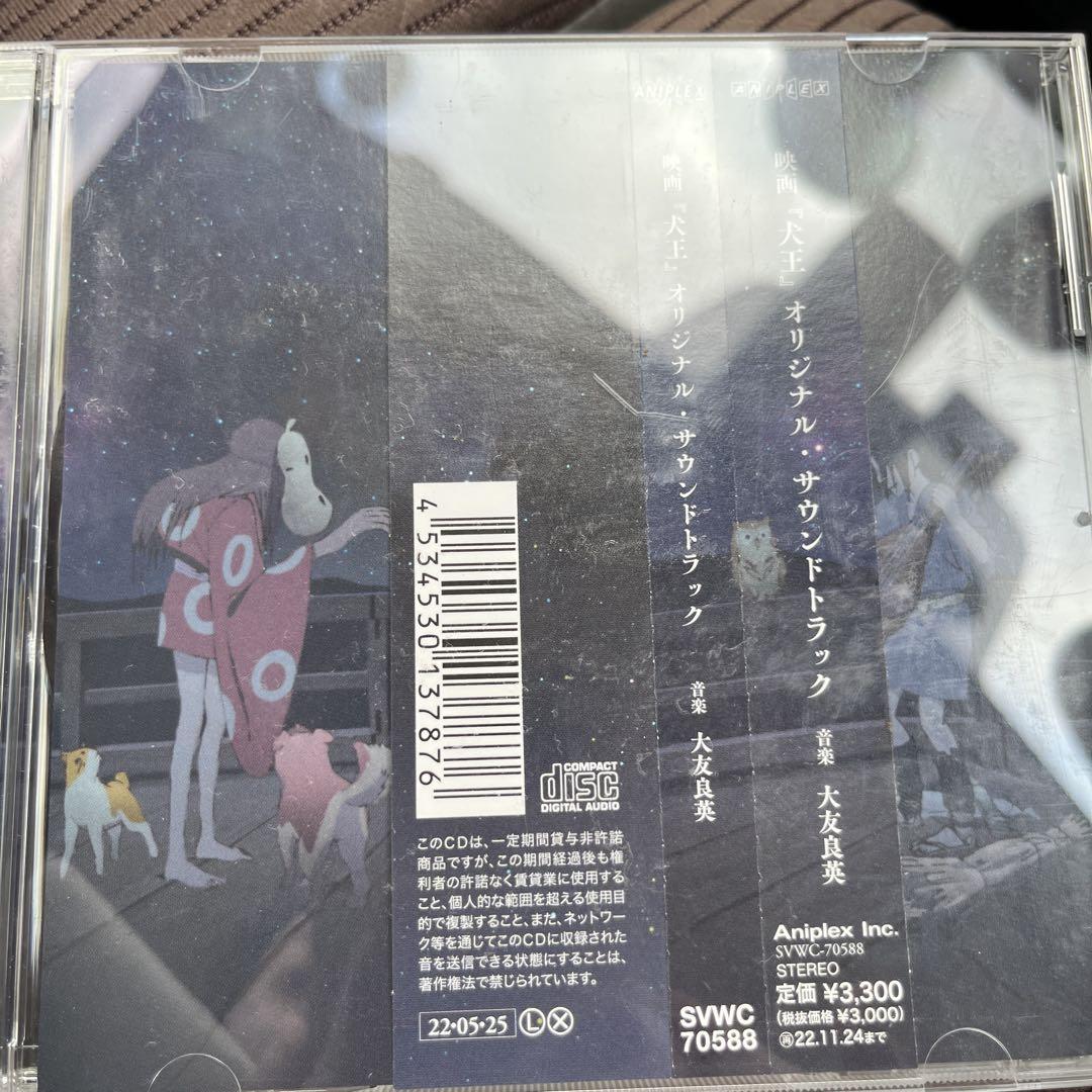 

[USED] Inuou original soundtrack