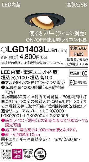 Panasonic Universal Downlight Bulb 60 Shape Black LGD1403LLB1 Color/Diffusion Mild/Dimmer/100