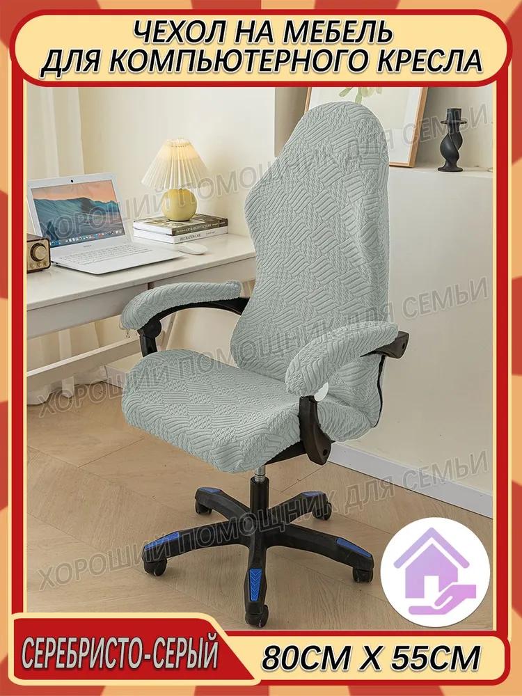 Furniture Cover for Computer Chair 80x55 Cm Quilted Ornament Dark Gray