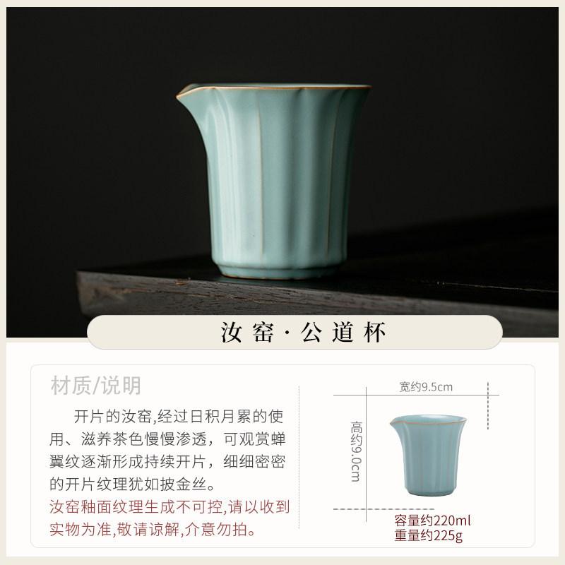 Ceramic household fair cup Ru kiln can raise open piece Kung Fu tea set Tea sea thickened anti-scalding tea separator Tea ceremony zero match