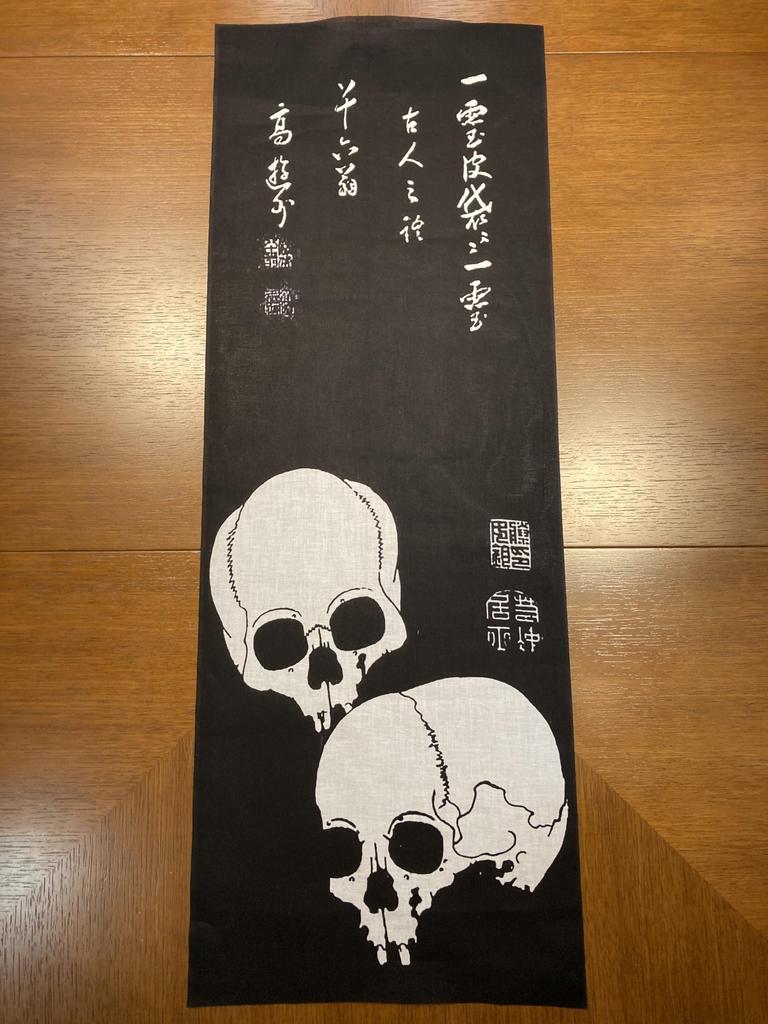 Hand towel from across the ages: Ito Jakuchu's Skull