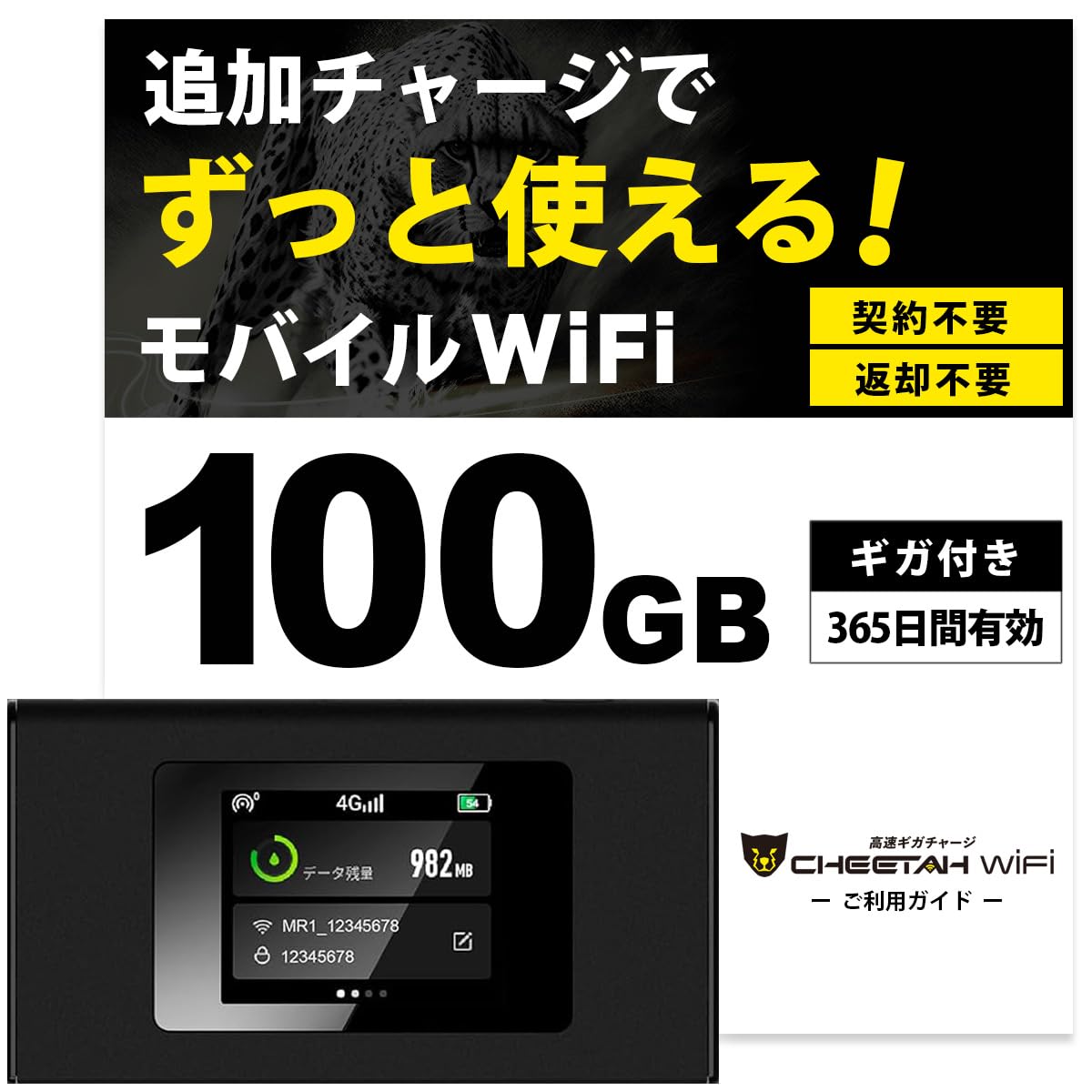 

MR1 Cheetah 100 giga Can be used for 1 year Touch panel Pocket WiFi with giga No contract return No monthly fee Easy gig charge Can be used
