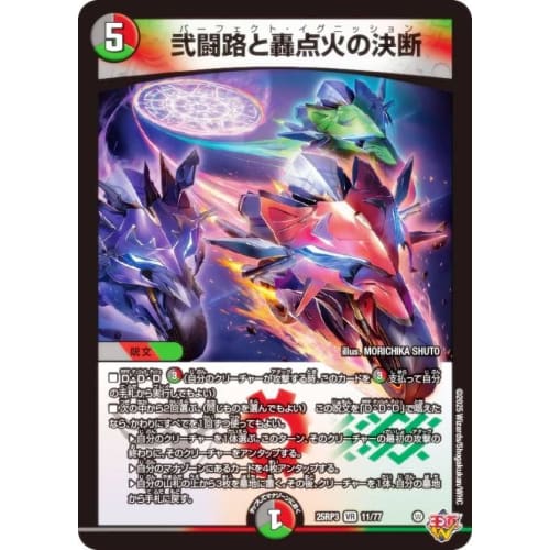 Duel Masters DM25RP3 11/77 Second Path and the Decision of the Going Fire (VR Very Rare) King of the Road 3: Evil God Vs. Time Emperor ~Beyond the Tim