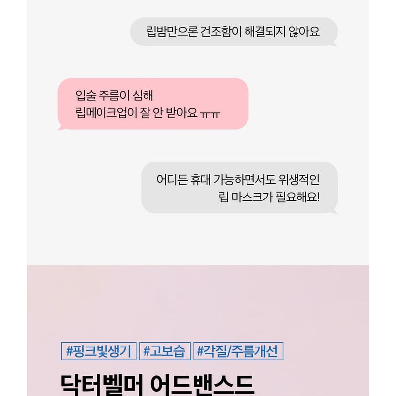 The Face Shop DR. Belmeur Advanced Pink Lipcerin