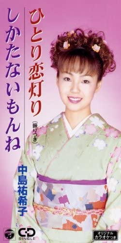 

CD YUKIKO NAKAJIMA - Hitori Koi Akari Japan Japanese Enka Used