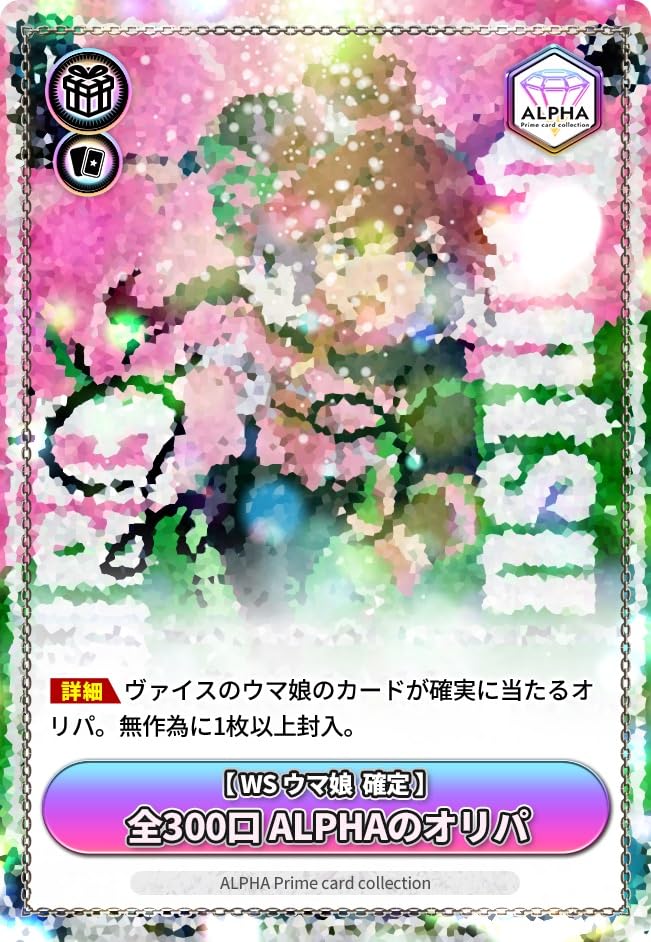 

Uma Musume All 300 units Oripa [WS Confirmed] ALPHA s [10 consecutive]