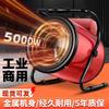 Yudu Industrial Electric Fan Heater