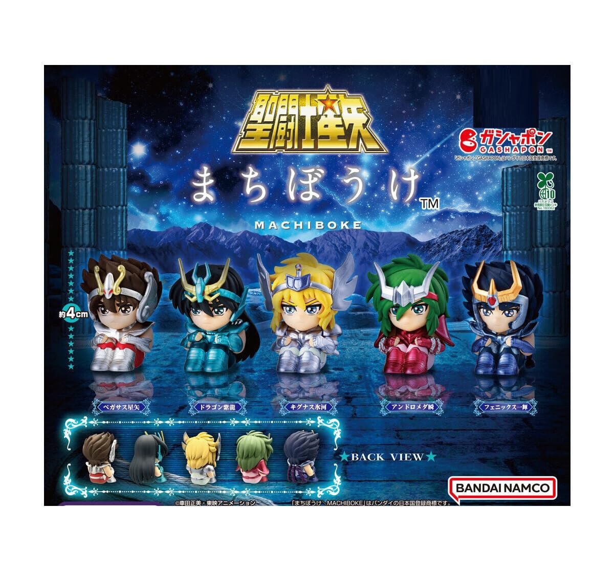 Saint Waiting for You Set of Gacha Capsule Toy Seiya [Complete 5] (Full Set) [Unopened Capsule]