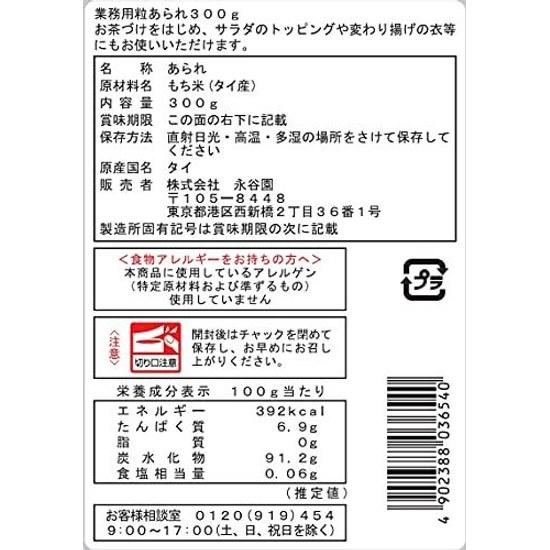 Nagatanien Gyomu-you Tsubu Arare 300g