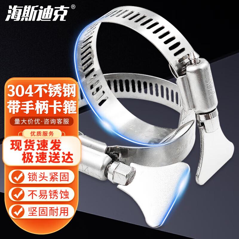 Haistick 304 Stainless Steel American Style Hose Clamps 16-25mm