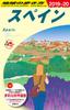 A20 Travel Guide To Spain 2019-2020 (Travel Guide To Spain A 20)