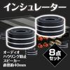 HAMILO Audio Feedback Speaker 40mm Set Insulators, Prevention, Insulators, Approx. Diameter, 8-Piece (Black)
