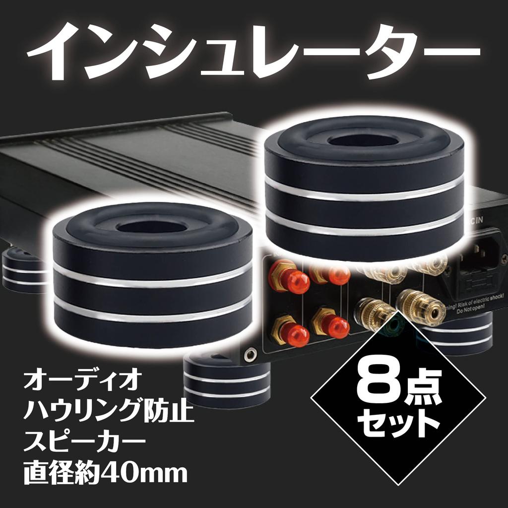 HAMILO Audio Feedback Speaker 40mm Set Insulators, Prevention, Insulators, Approx. Diameter, 8-Piece (Black)