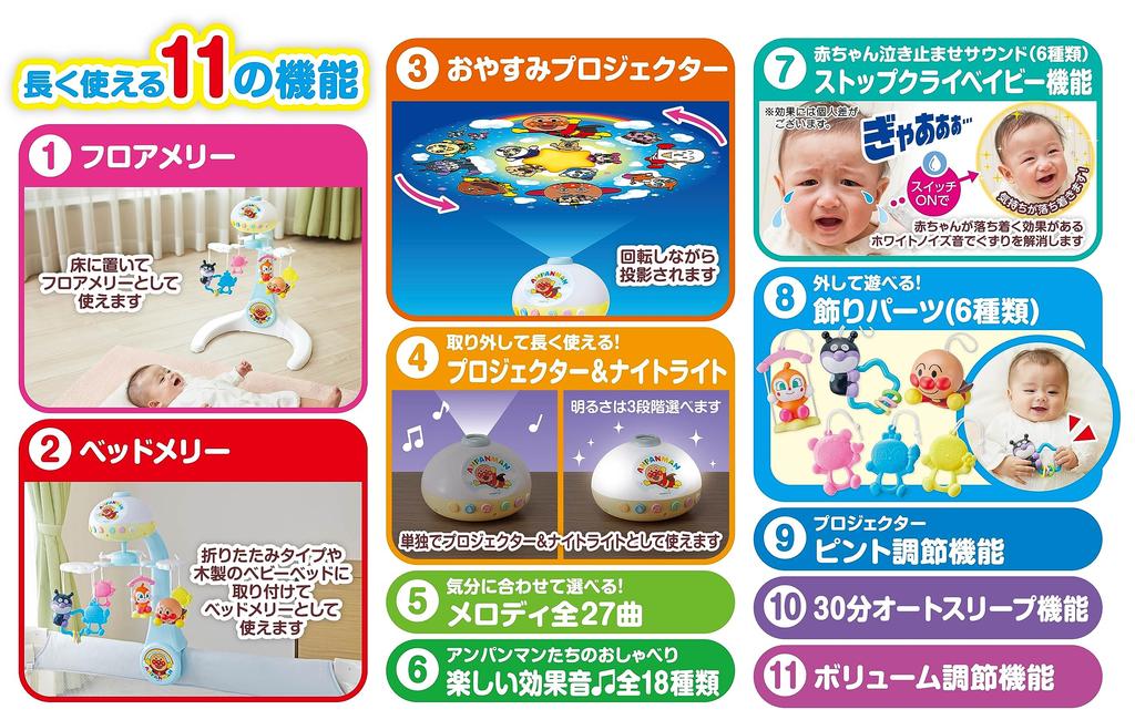 AGATSUMA Anpanman with sound to stop baby crying Merry with soothing projection for boys and girls age 0 months and (target over)