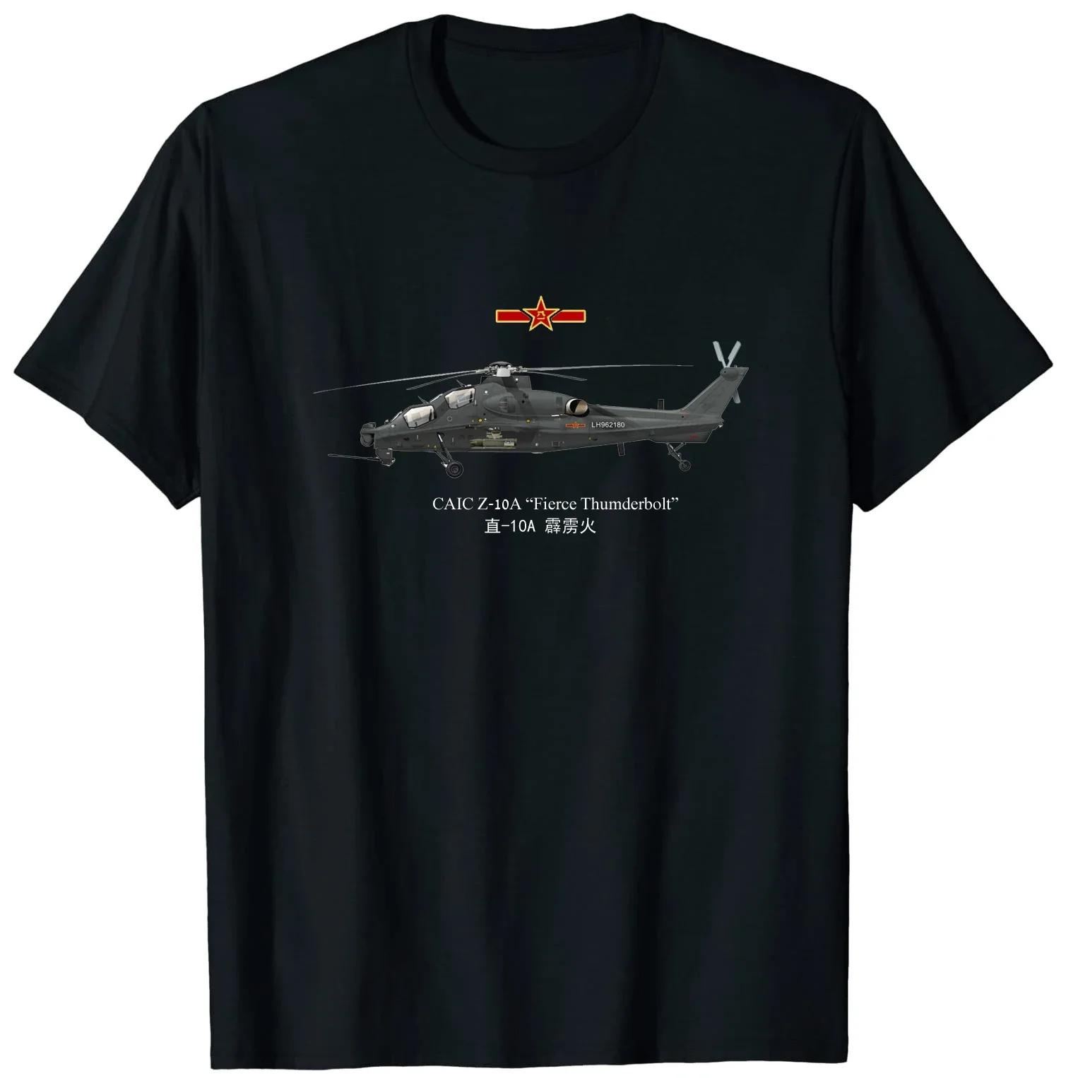 

CAIC Z-10A Fierce Thunderbolt Attack Helicopter T-Shirt New 100% Cotton O-Neck Short Sleeve Casual Mens T-shirt Size S-3XL ... S разноцветный