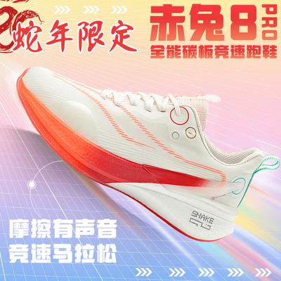 Chitu 8pro Running Shoes Men's New Sports Shoes Shock-absorbing Women's Shoes Student Racing Big Children's Sports Shoes Teen Women
