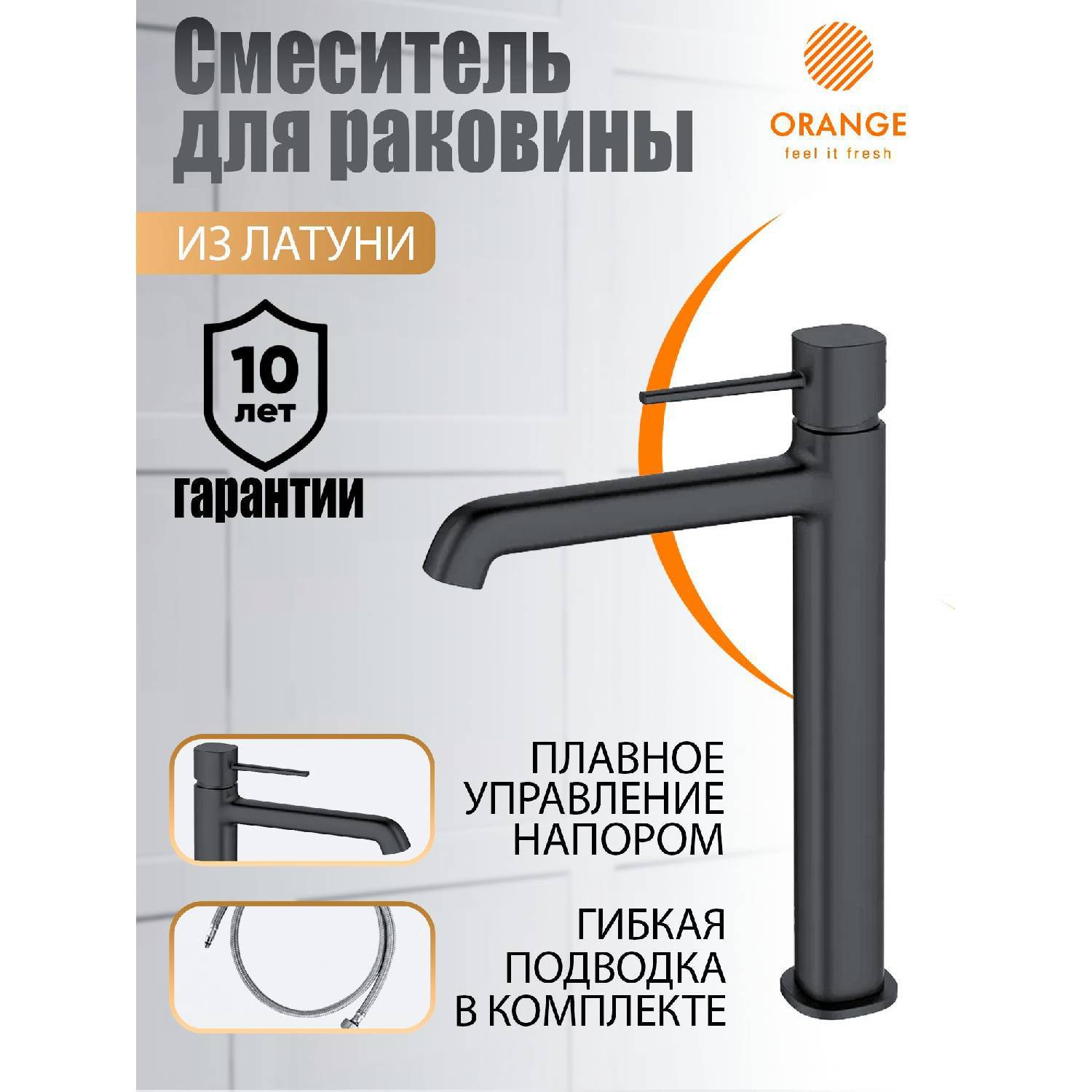 

Смеситель для умывальника Оранжевый M05-121b Karl Черный