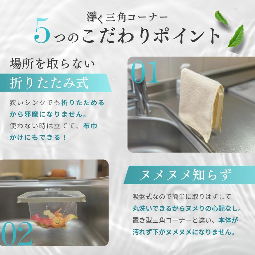 By a Zero No Triangular Drainer Includes 50 Nets Drain Compatible with Draining Food Waste Triangular Convenient Tool [Supervised Housewife] Corner,