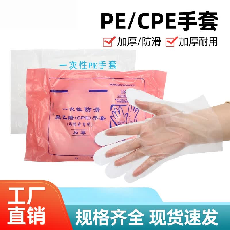 Zhongyi Disposable PE/CPE Gloves One Size