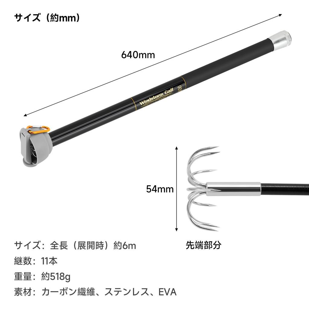 SANLIKE Windstorm Squid Gaff, Extendable, Ultra-Short Joint, One-Touch, for Eging Fishing, Black, 6M