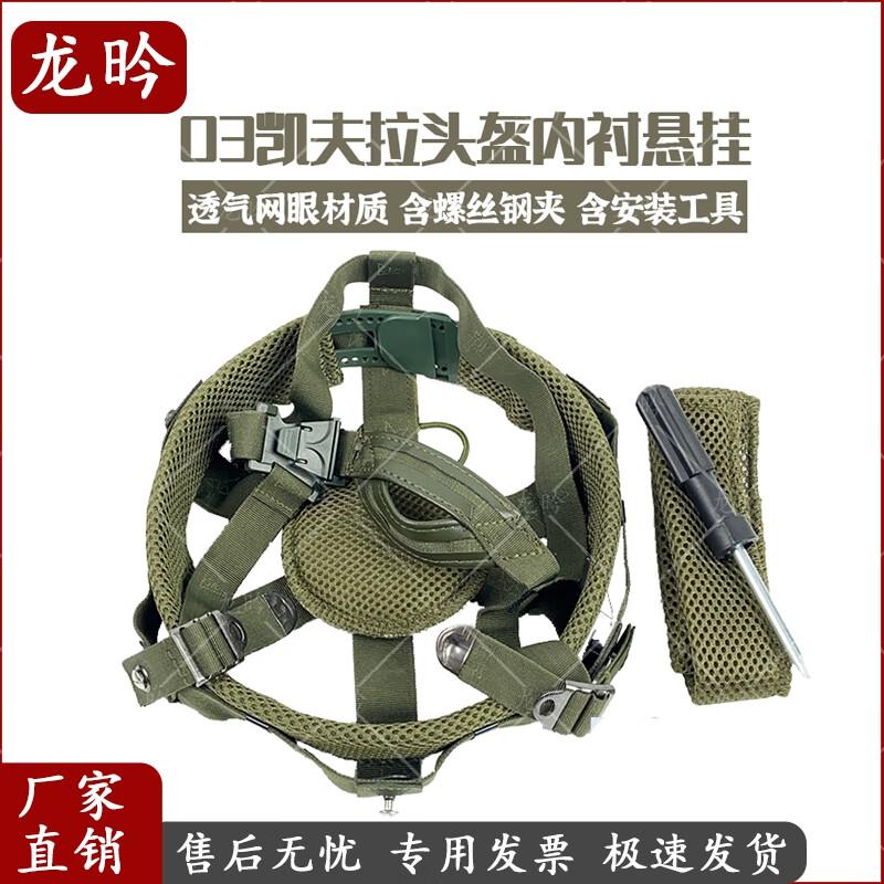 Tactical Helmet Kevlar & Mesh Liner Set