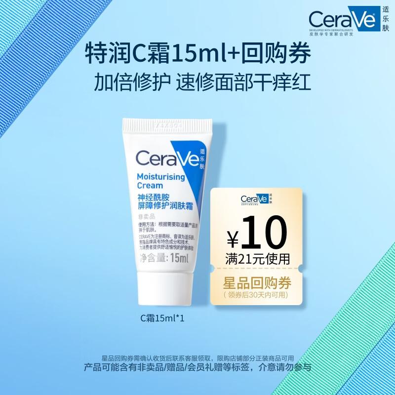 CeraVe Moisturizing Cream 15ml