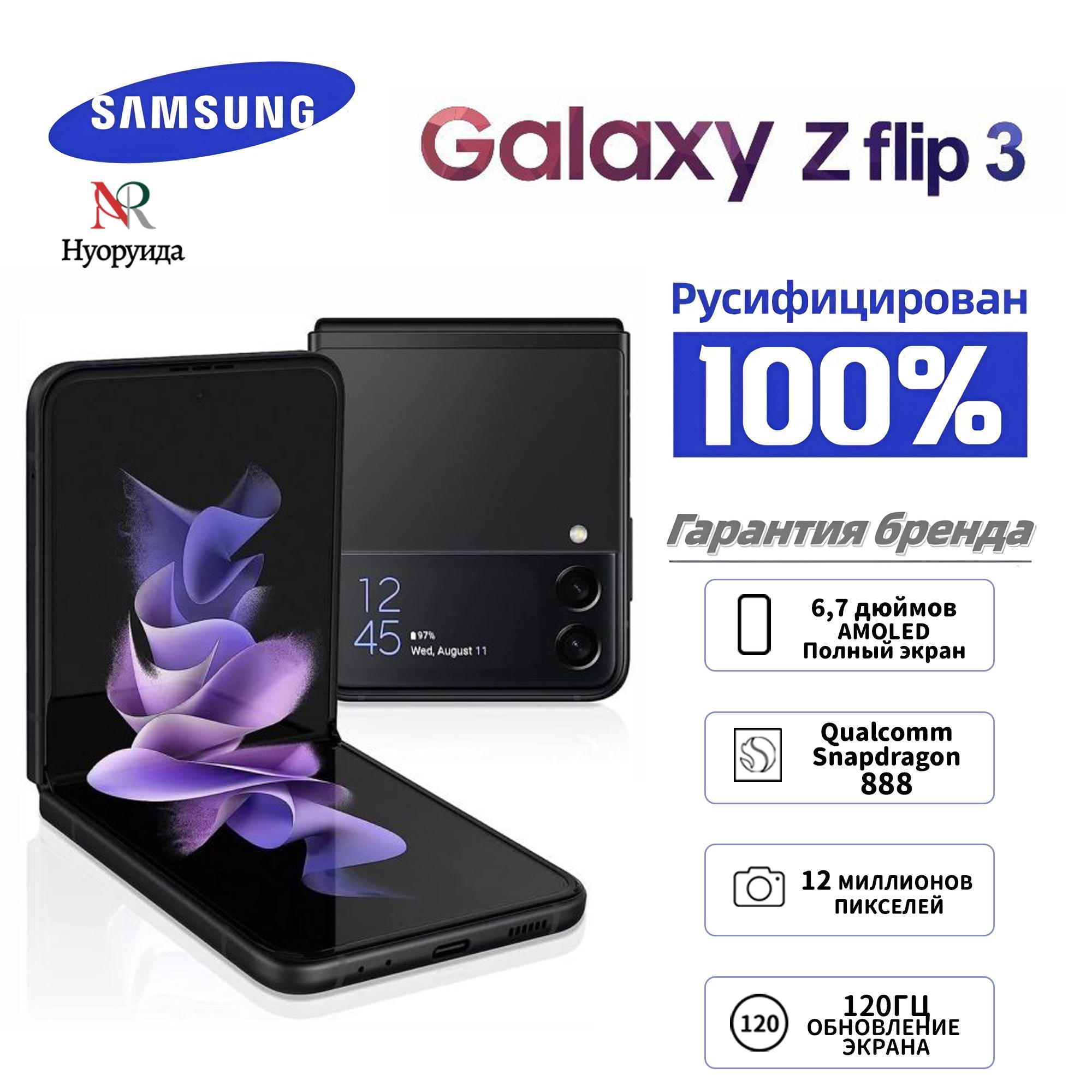 

Смартфон Samsung Galaxy Z Flip3 SM-F711N: складная конструкция, поддерживает русский язык 256GB чёрный