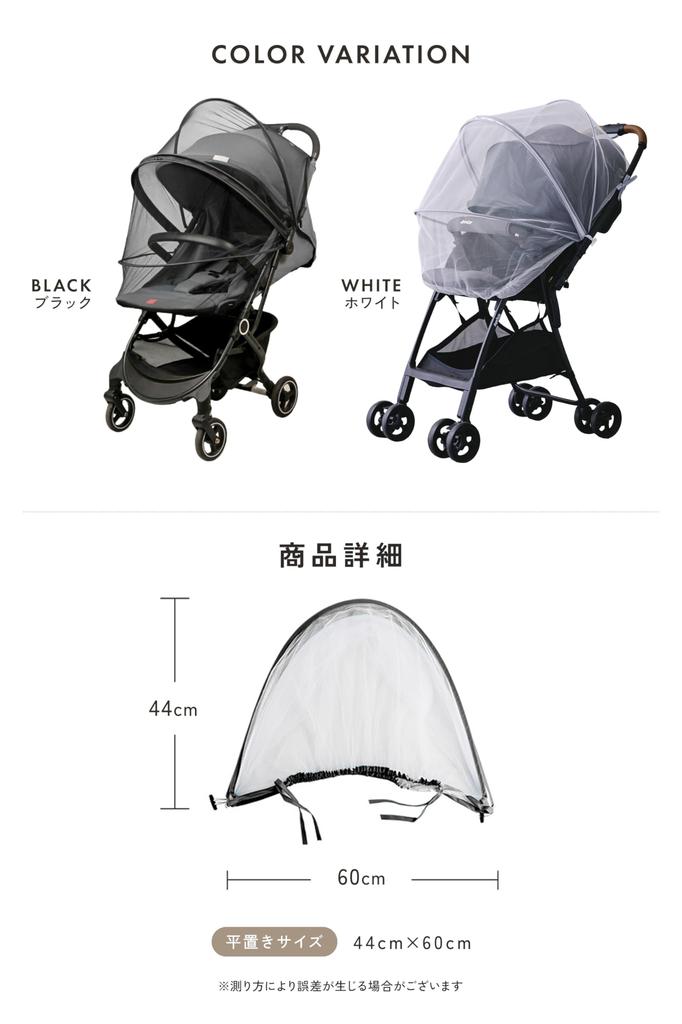 [mujina] Stroller Insect Repellent Net, Mesh Mosquito Net, Double Zipper, Breathable, Foldable Storage, Black/White (Black)