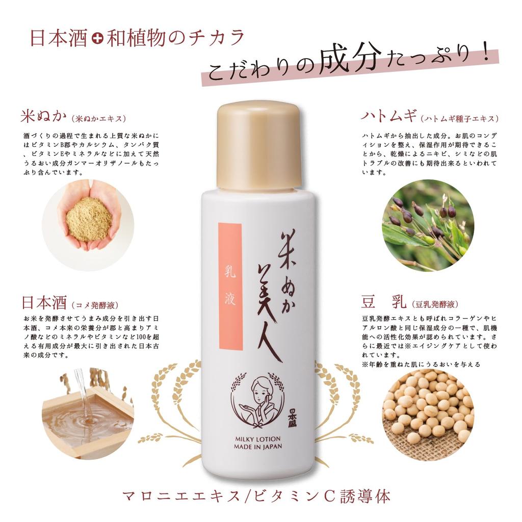 Nihonmori Rice Bran Beauty Lotion 100mL (Unscented, Uncolored)