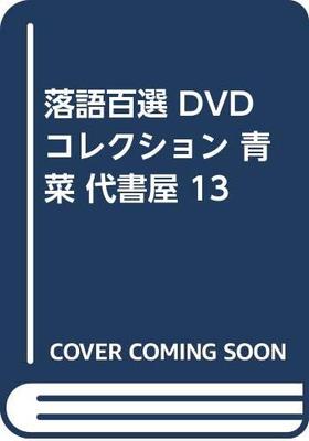 DVD RAKUGO - Rakugo Hyaku Sen DVD Collection Aon RGD011N Japan Japanese Comedy/Spoken Word Used