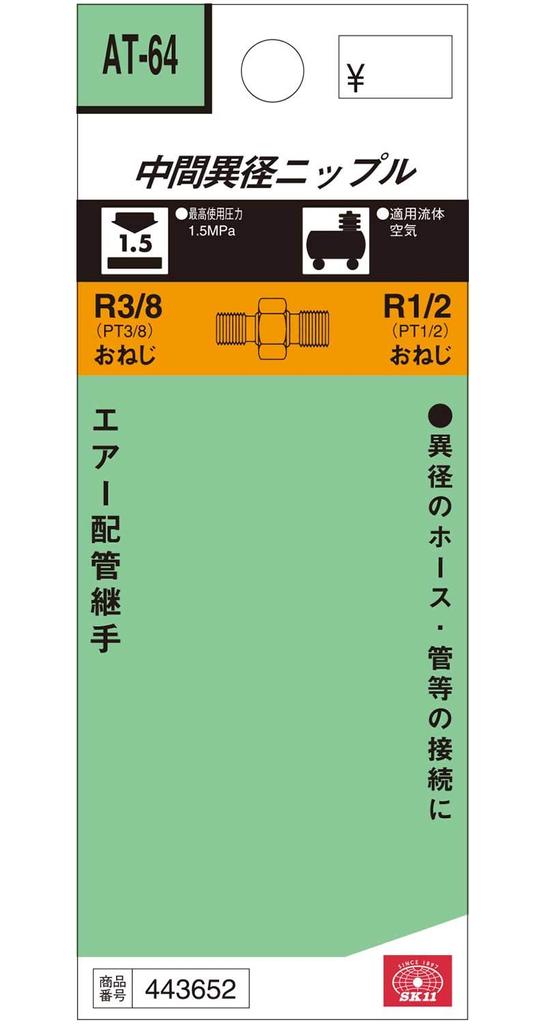 SK11 Zwischennippel mit unterschiedlichem Durchmesser Außengewinde Außengewinde (SK11) R(PT)3/8 R(PT)1/2 3M×4M AT-64