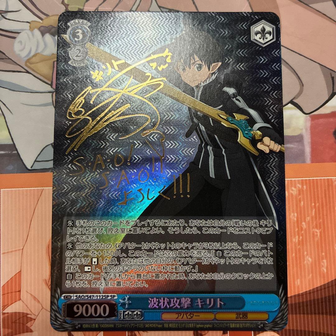 Good Condition Wave Attack Kirito SP Weiss Schwarz Sign SAO