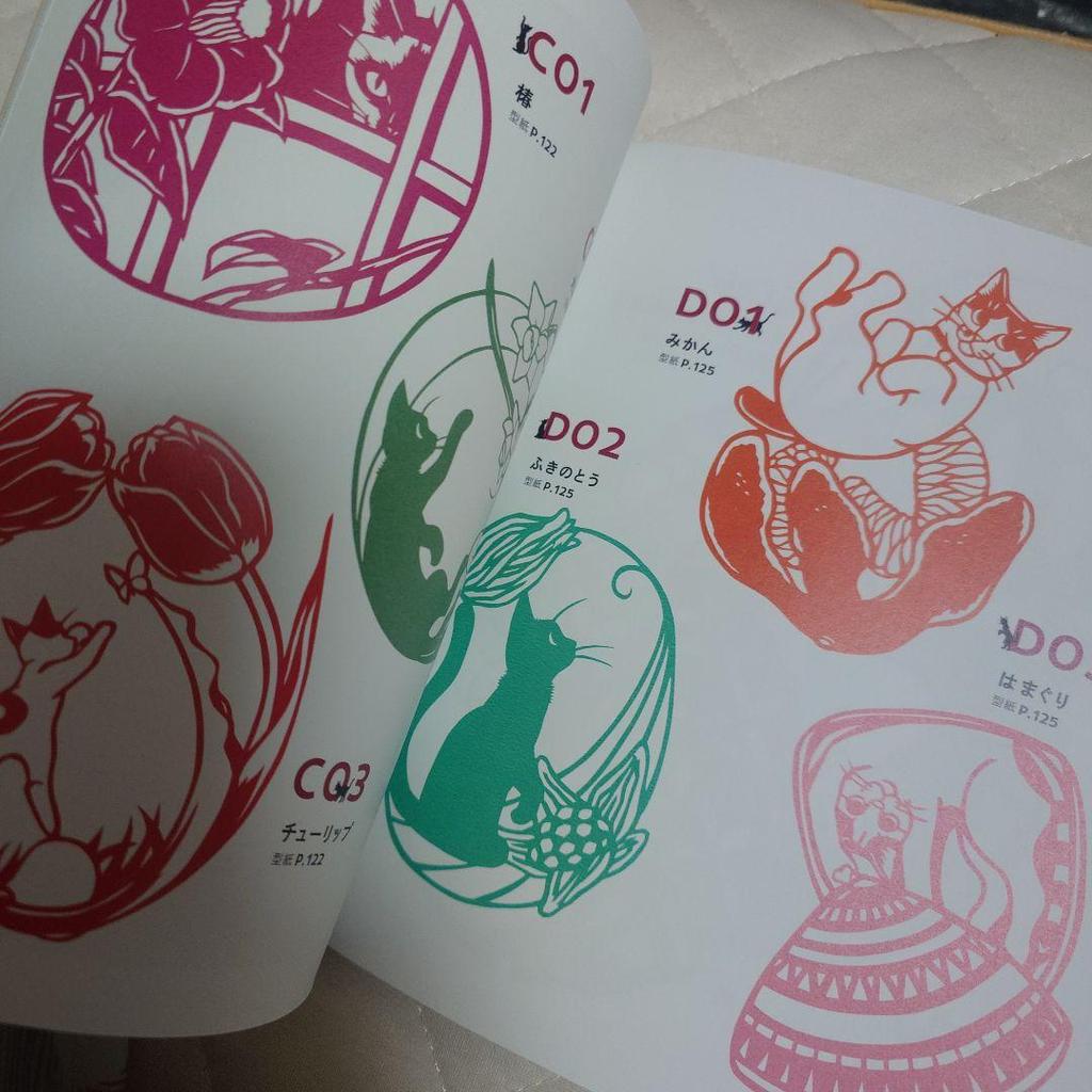 [USED] Cat Papercut Cat Illustration Collection Art Collection Technique Book Design