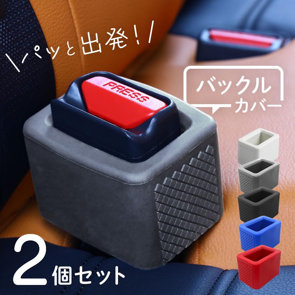 UPstore 2 Pcs Seat Belt Buckle Holder Buckle Cover for Rear Seat Belt Insert