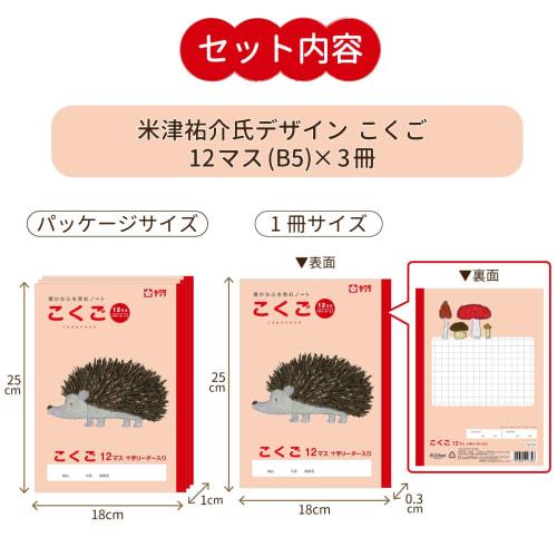 Sakura Crepas Study Book Japanese 12 Squares B5 Yusuke Yonezu Design Hedgehog 3 Books NP24(3)
