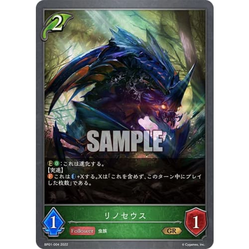 Shadowverse / BP01-004 / Rhinoceros (GR) / Shadowverse EVOLVE Booster Pack 1 "Dawn of Genesis