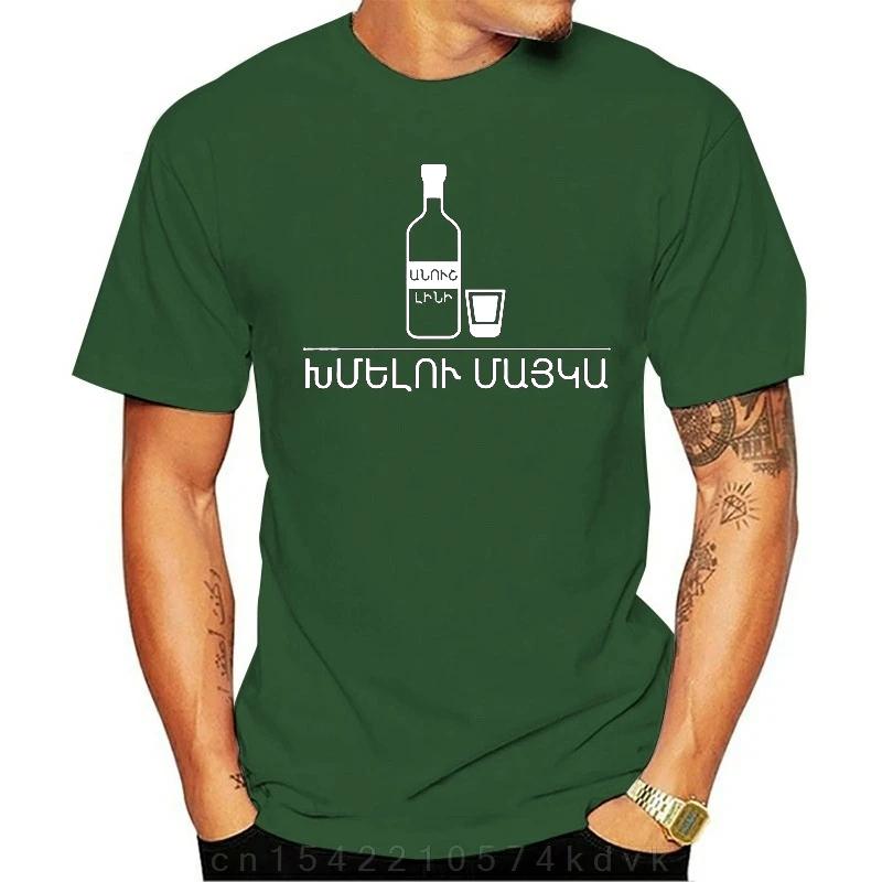 Armenian Mens Funny Saying t-shirt Xmelu Mayka Armenian Fun T-shirt Drinking T-shirt Alcohol T-shirt