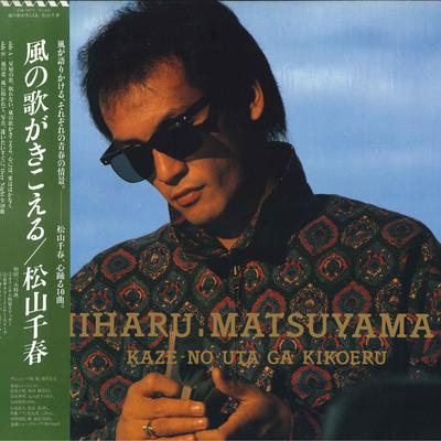 LP Record CHIHARU MATSUYAMA - Kaze No Uta Ga Kikoeru ALR28073 News 1985 Japan Obi Japanese Pop/Rock