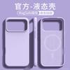 Applicable to Apple 17promax mobile phone case new iPhone16 magnetic suction ip15pro liquid silicone 14pro
