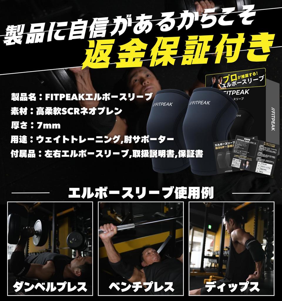 FITPEAK Elbow Sleeves [Unique Non-Slip Grip] Elbow Support for Strength Training and Weightlifting (Black, Small)