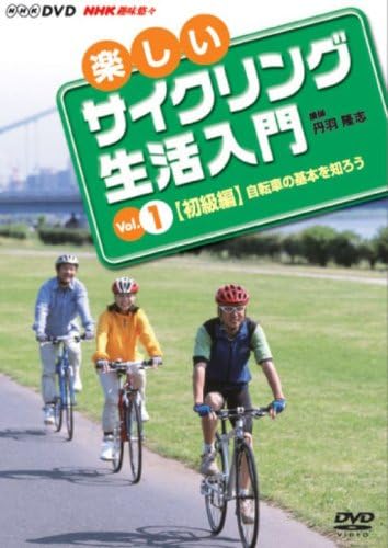 

DVD [DVD] - Introduction to a fun cycling lifes UIBZ5040 Japan Movies & DVD Used
