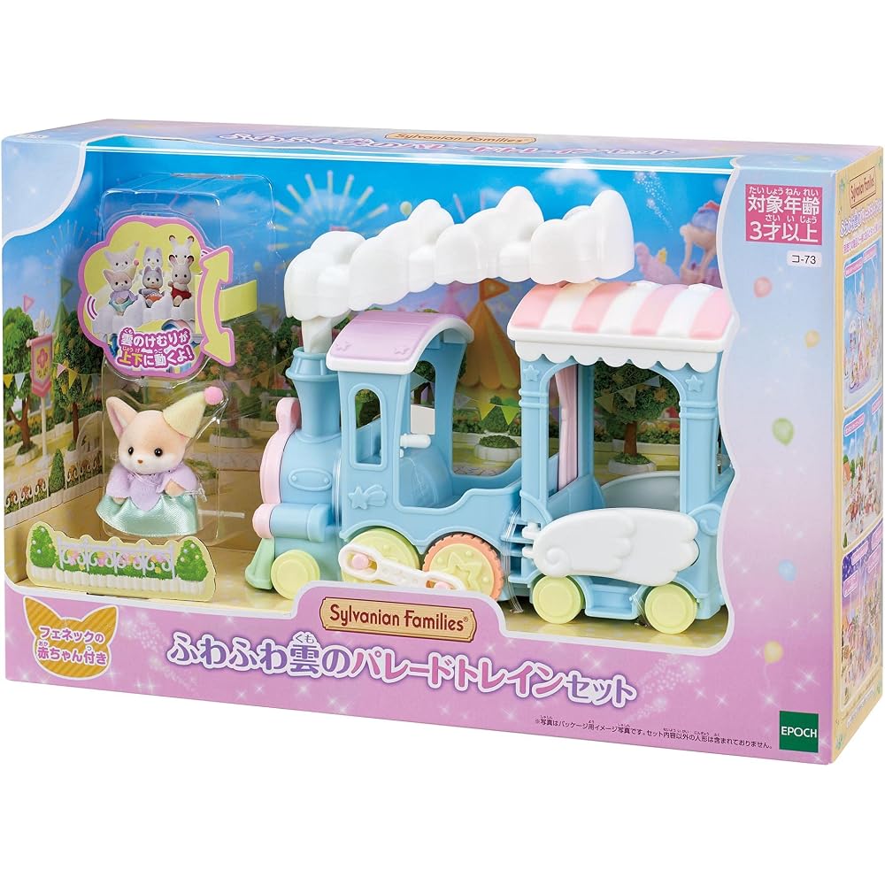 Sylvanian Families Amusement Park Attraction [Fluffy Clouds Parade Train Set] Co-73 ST Mark Certi...