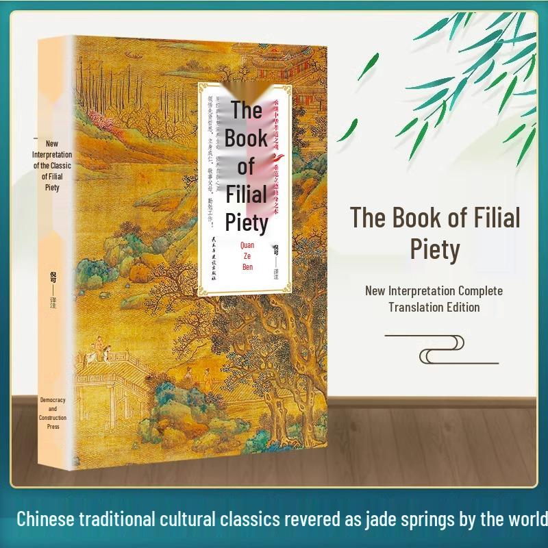 The Classic of Filial Piety: A New Interpretation and Translation. Includes Twenty-Four Paragons of Filial Piety from Traditional Chinese Culture. 2023-9