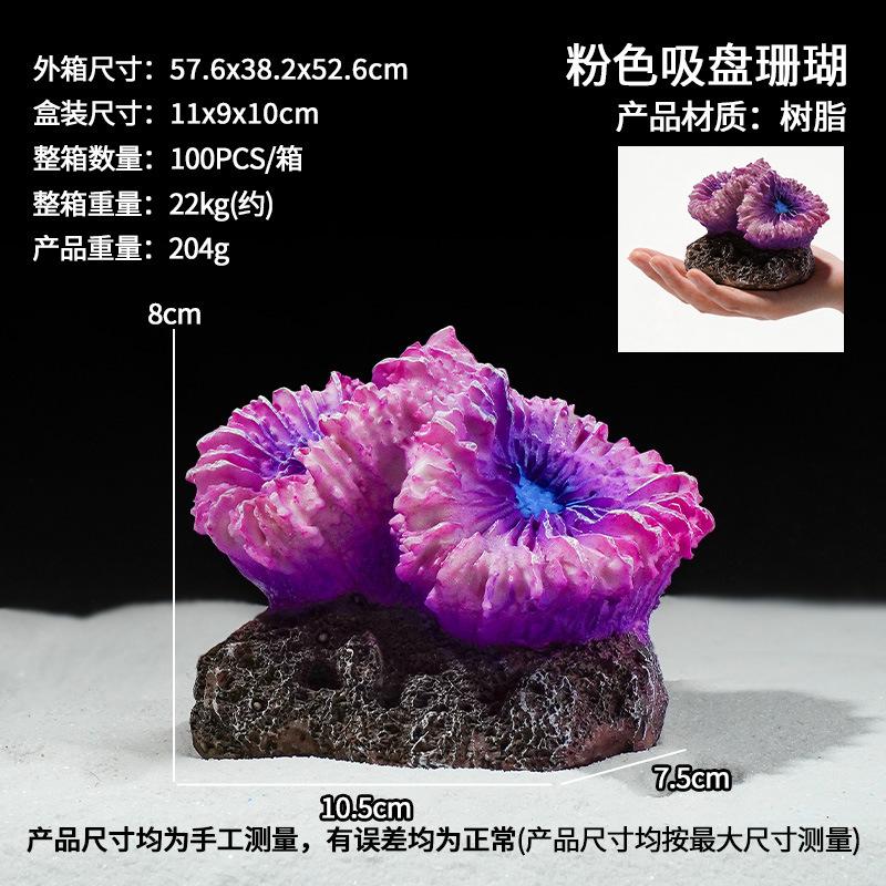

Fish tank decorative set Submarine aquarium ornament simulation coral reef stone landscaping fake coral sea tank set рожевий